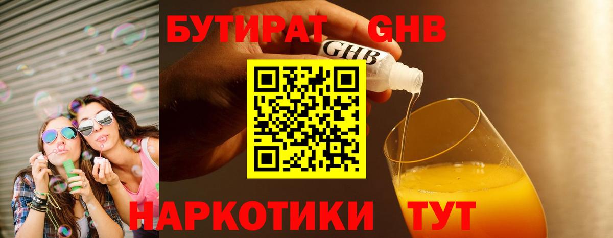 БУТИРАТ бутандиол  Бутират  Качканар  Вход с VPN 