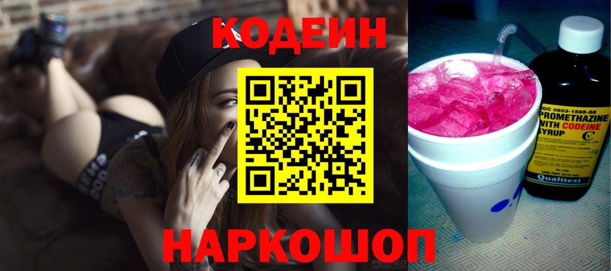 Codein Purple Drank Качканар