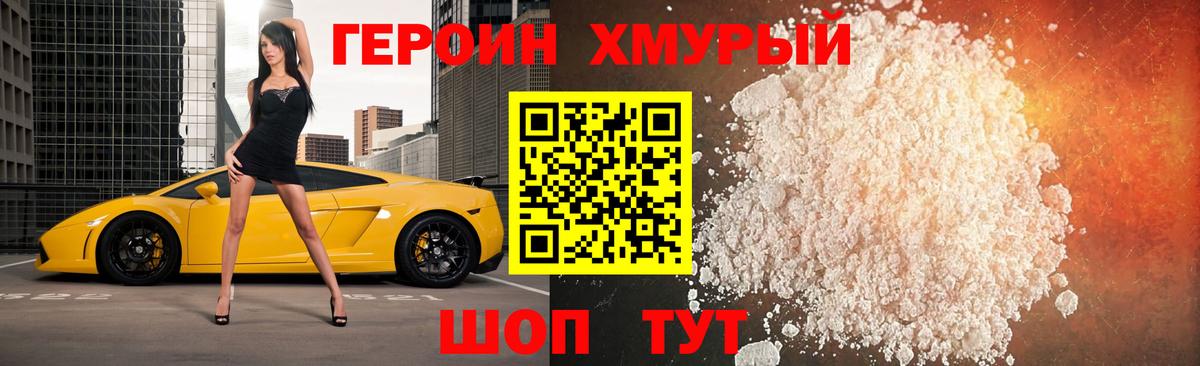 ГЕРОИН гречка  Героин  Качканар  Вход с VPN 