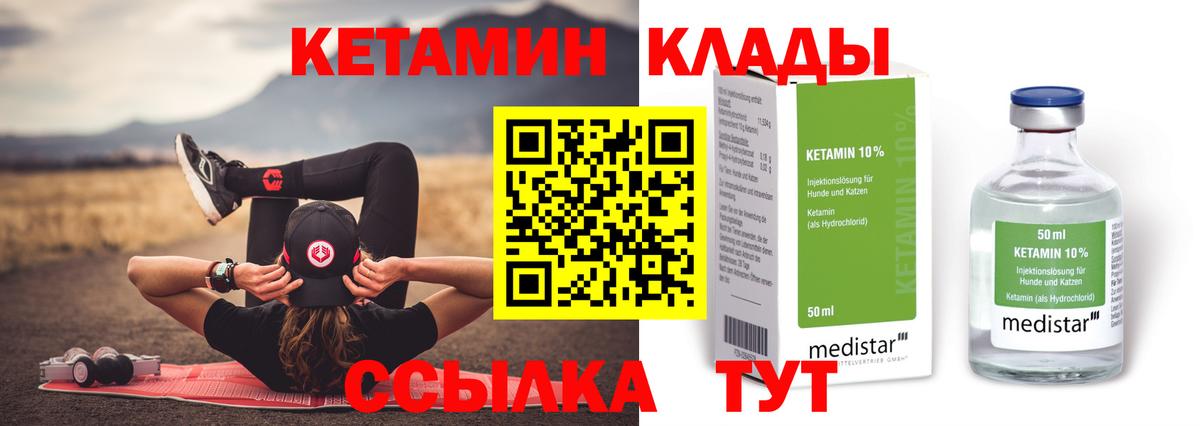 Кетамин VHQ Качканар