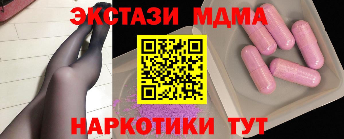 МДМА кристаллы  МДМА  Качканар  MDMA Molly  Вход с VPN 