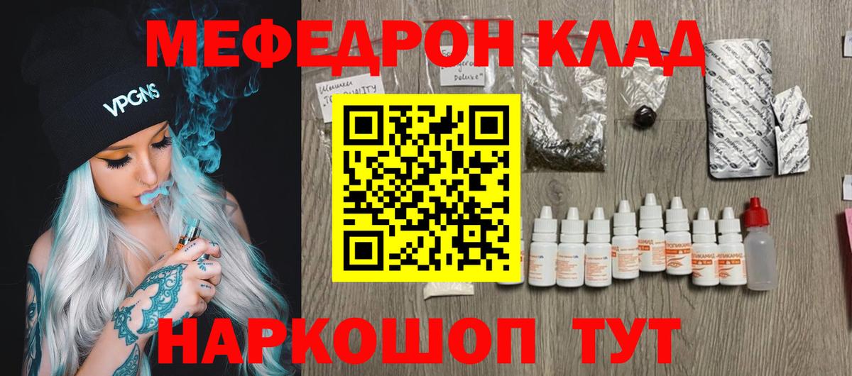Мефедрон мука Качканар