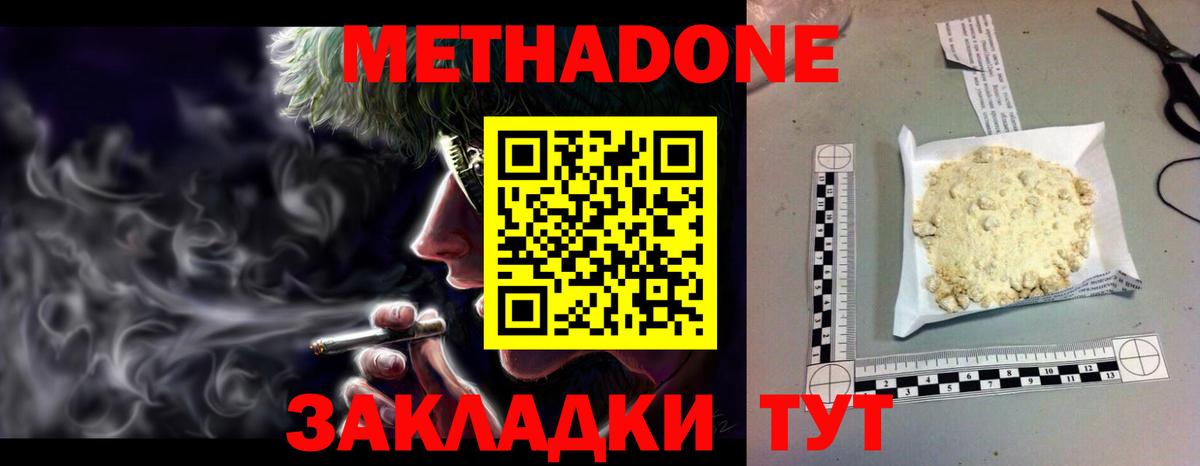 МЕТАДОН белоснежный Качканар